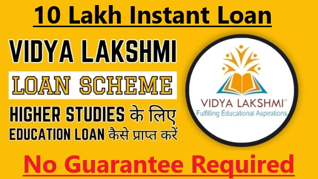 PM Vidya Lakshmi Scheme