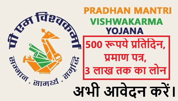 PM Vishwakarma Yojana