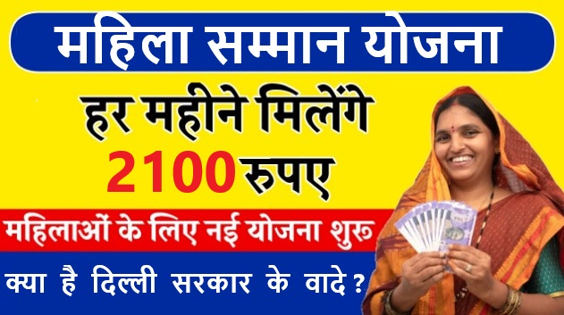 Mahila Samman Yojana