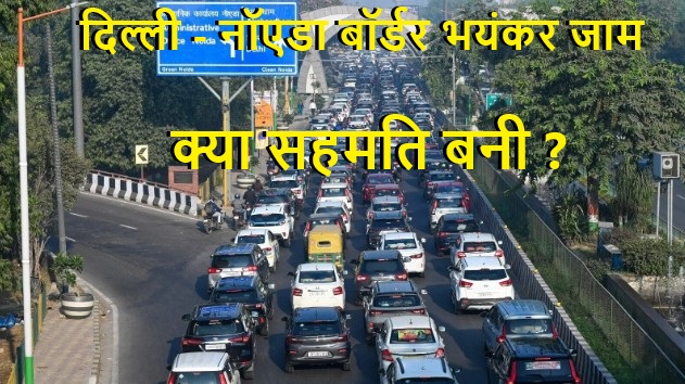 Farmer’s Protest; Massive traffic jams Delhi-Noida border, Key Demands and Resolution