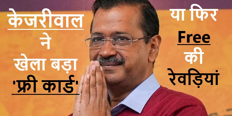 Delhi AAP Manifesto