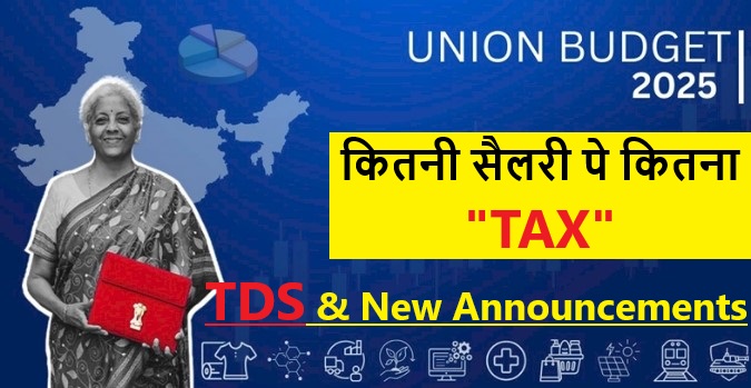 Income Tax 2025: 12.75 लाख की आय पर कोई टैक्स नहीं, TDS को लेकर बड़ा बदलाव, क्या महंगा और क्या सस्ता, नयी घोषणाएँ, और भी बहुत कुछ…