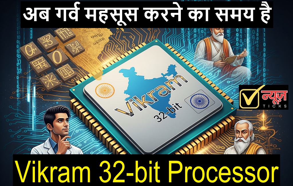 Vikram 32 Bit Processor : A Turning Point in India’s Tech Revolution