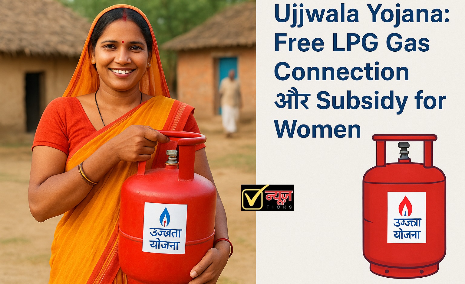 Ujjwala Yojana: Free LPG Gas Connection और Subsidy for Women