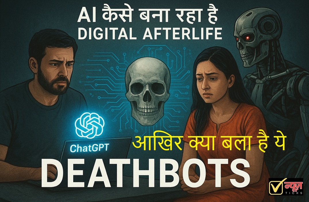 Deathbots: AI कैसे बना रहा है Memory Bot, एक Digital Afterlife Service